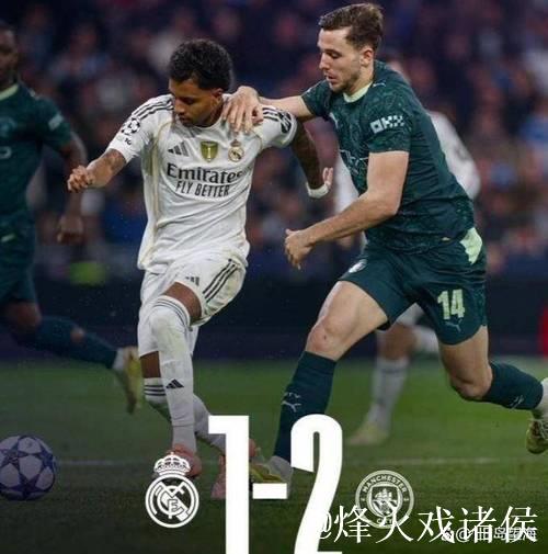 战术完败与纪录崩塌，皇马1比2遭遇曼城逆转，阿