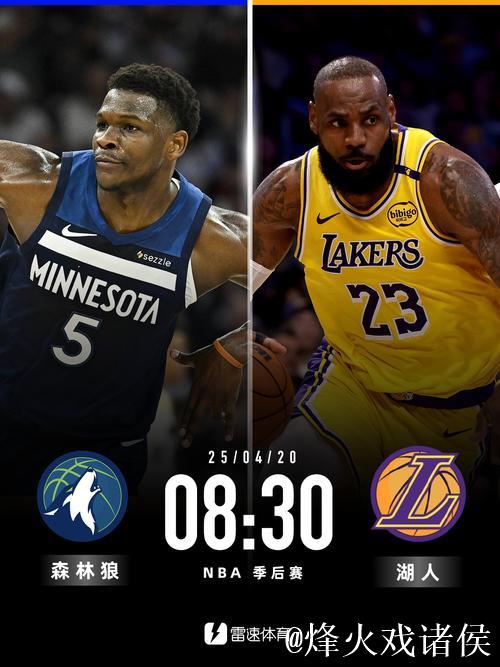 NBA首轮晋级预测:湖人森林狼旗鼓相当,快船占据上风 NBA首轮晋级预测:湖人森林狼旗鼓相当,快船占据上风